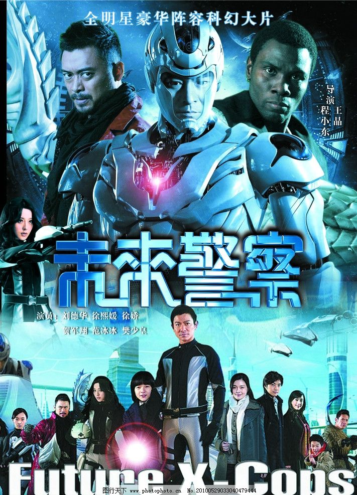 未来警察图片