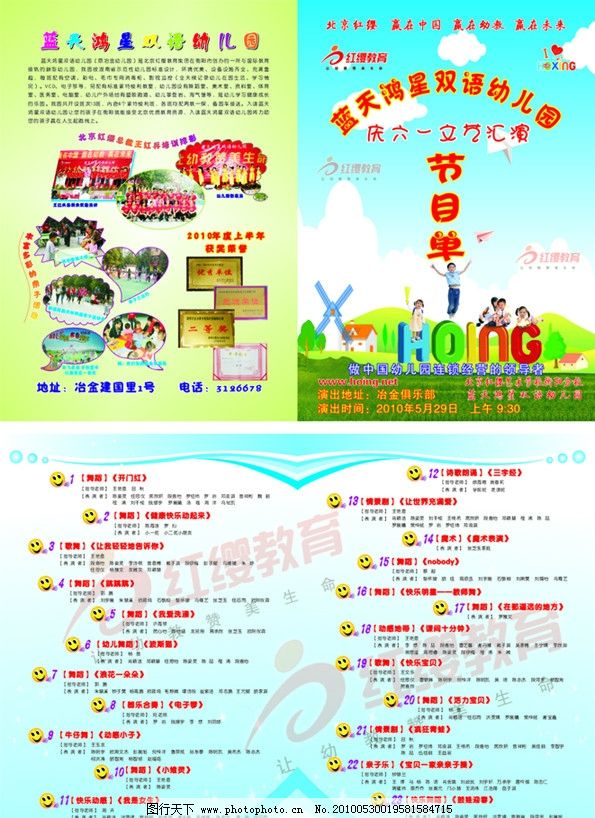 六一节目单 六一儿童节 节目单 幼儿园简介 幼儿园节目单 宣传单 设计
