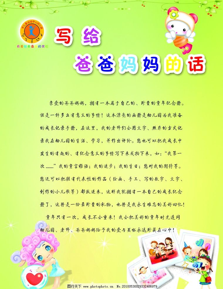 幼儿园成长手册装饰图