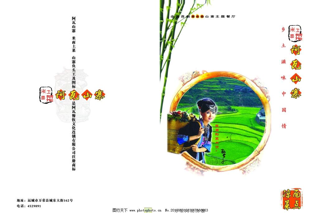 菜谱封面图片,菜谱制作 苗族美女 田园 田园风光