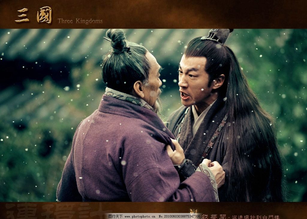 新三国剧照_新三国剧照袁绍_新三国郭嘉剧照_新三国周仓剧照- 友言网