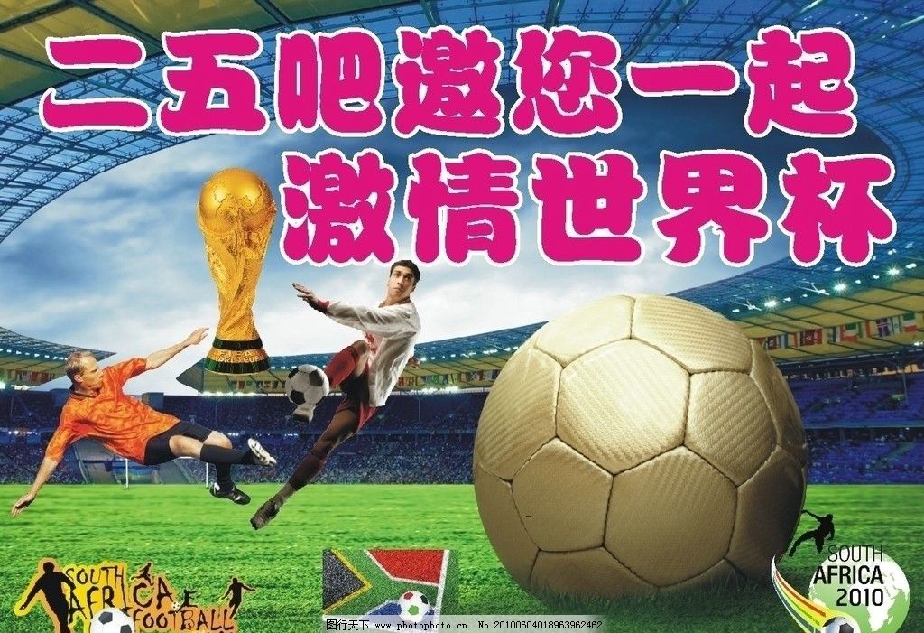 世界杯 （注 背景合层） 足球 高清图片 激情 球星 南非 矢量
