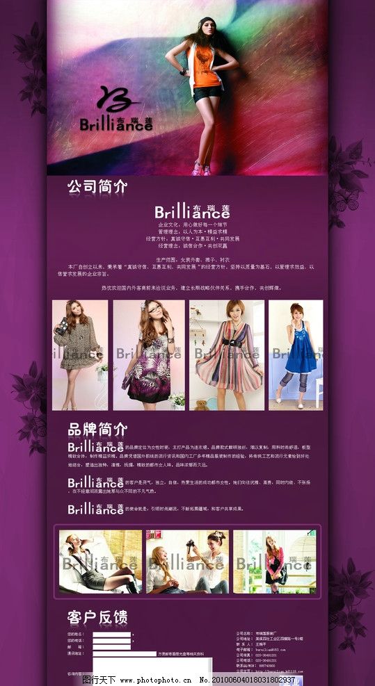 紫色服装行业网站展示模板 企业 公司 大气 源文件 时装 女装
