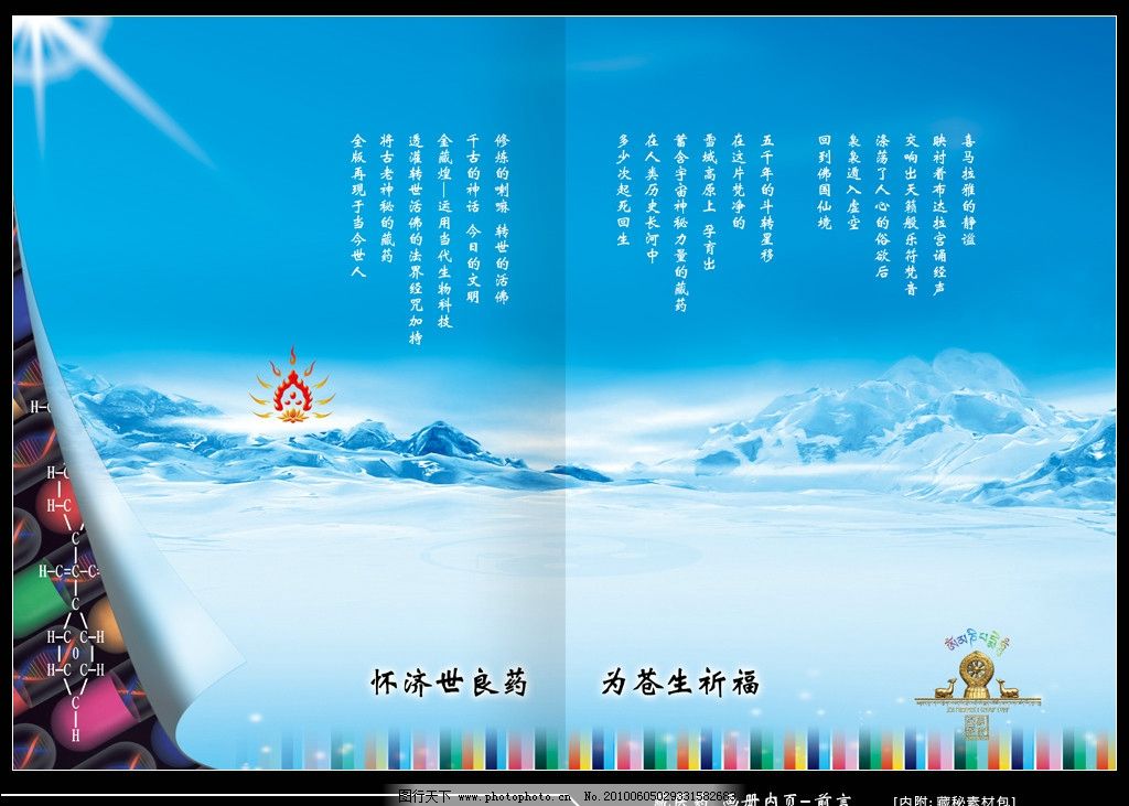 藏医药画册内页 前言图片,藏文字体 西藏花纹 六字真言-图行天下图库