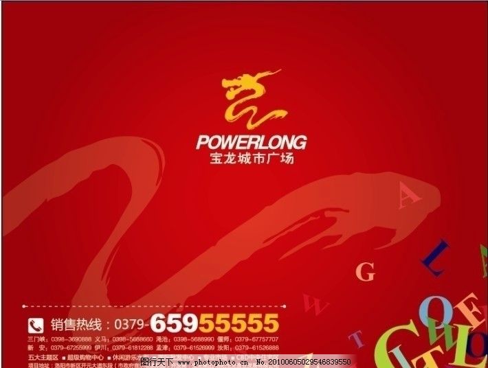 宝龙房产鼠标垫设计图片,彩色鼠标垫 房地产鼠