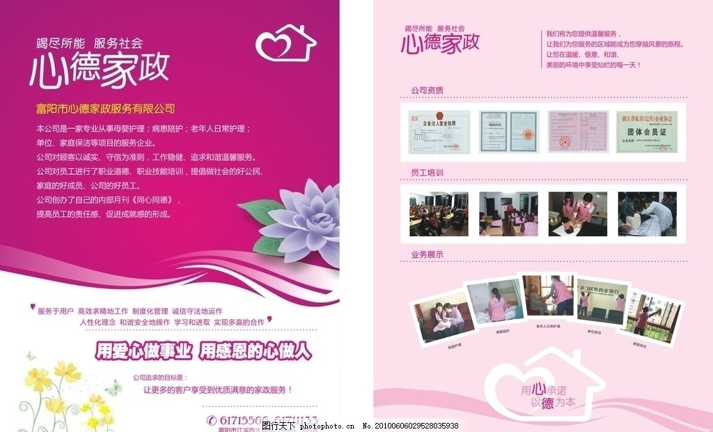 家政公司宣传单,单页 家政服务 广告矢量-图行天下图库