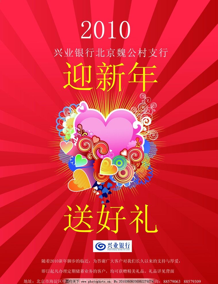 兴业银行海报 海报素材 小电器 家电 活动促销材素 庆典礼品 海报设计