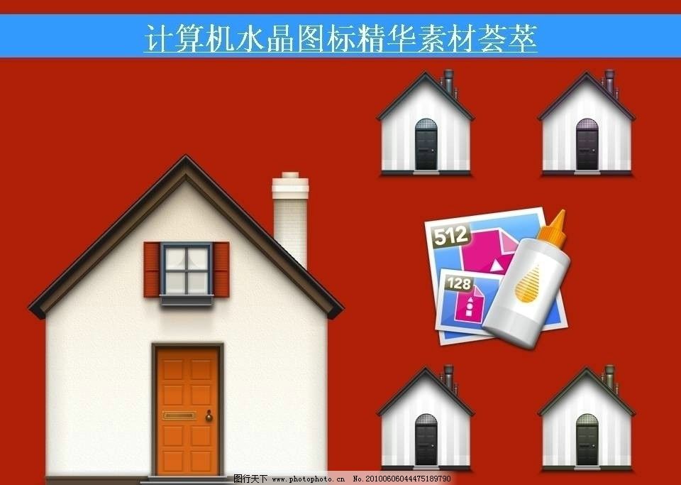 计算机创意图标 PPT素材 PPT模板 计算机 系统 水晶 小房子 文件 创意 图标 荟萃 多媒体设计 源文件 PPT模版 其他 PPT