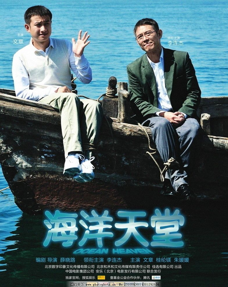 海洋天堂 高清电影海报图片 海洋天堂 高清电影海报图片