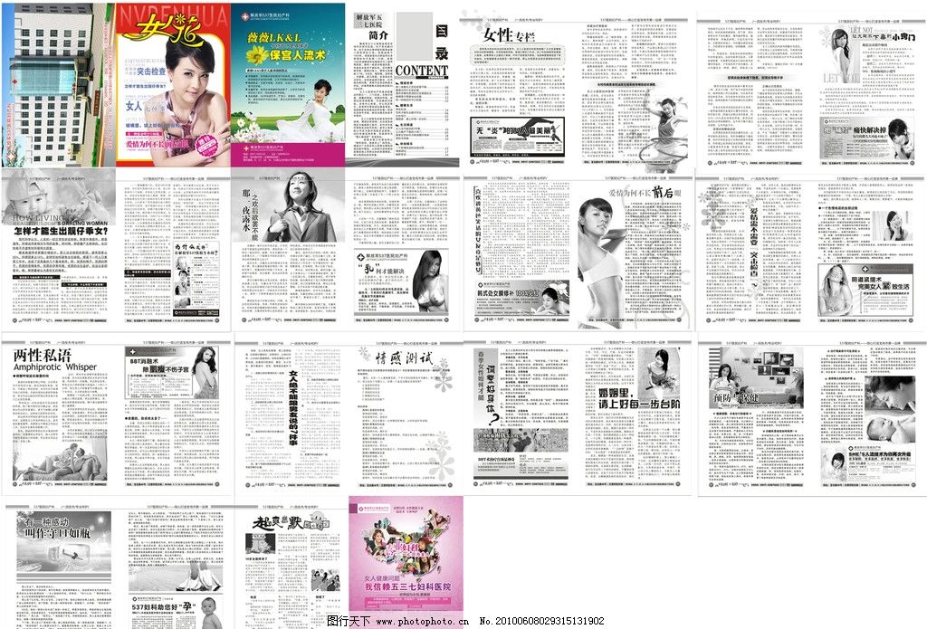 画册妇科图片医院内文,杂志美女情网封面情女人激美女图片