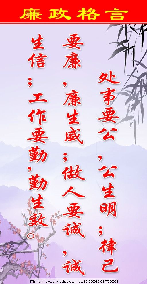 廉政座右铭 图行天下