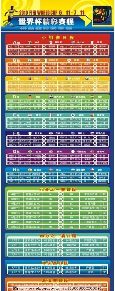 波胆足球 - 专业波胆比分推荐平台 实单分享+稳胆计划2024足球世界杯赛程时间表公布全球球迷期待盛会！