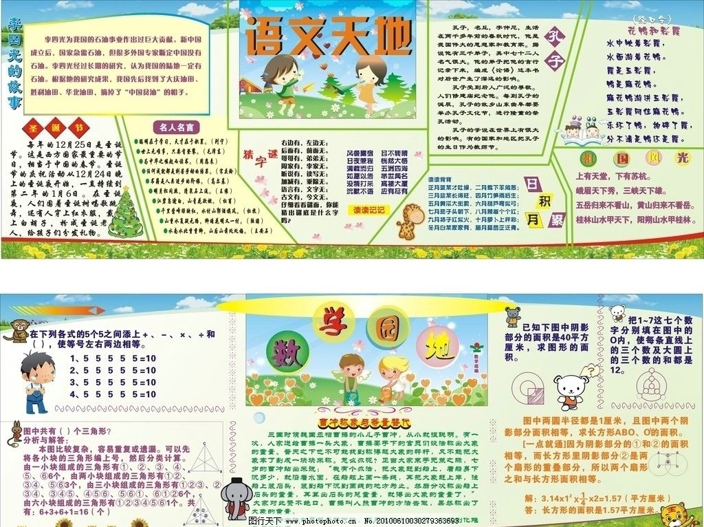 小学校园版报 一些可爱的卡通人物 一些小草 向日葵 蓝天白云 展板