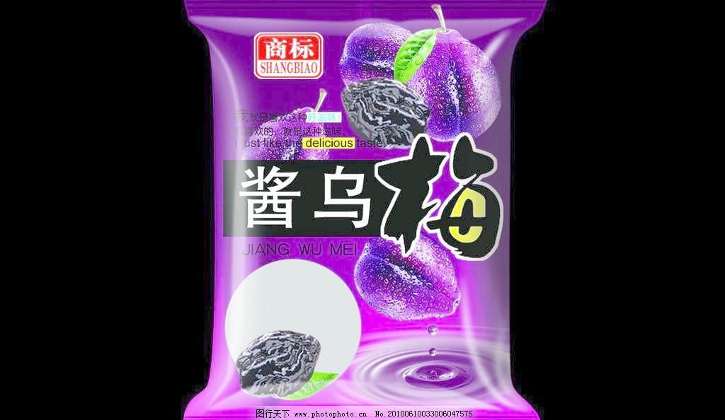 酱乌梅图片,包装设计 广告设计模板 好看的背景