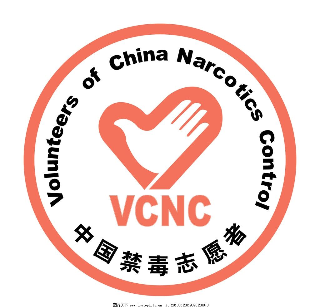 志愿者 中国禁毒志愿者 公共标识标志 标识标志