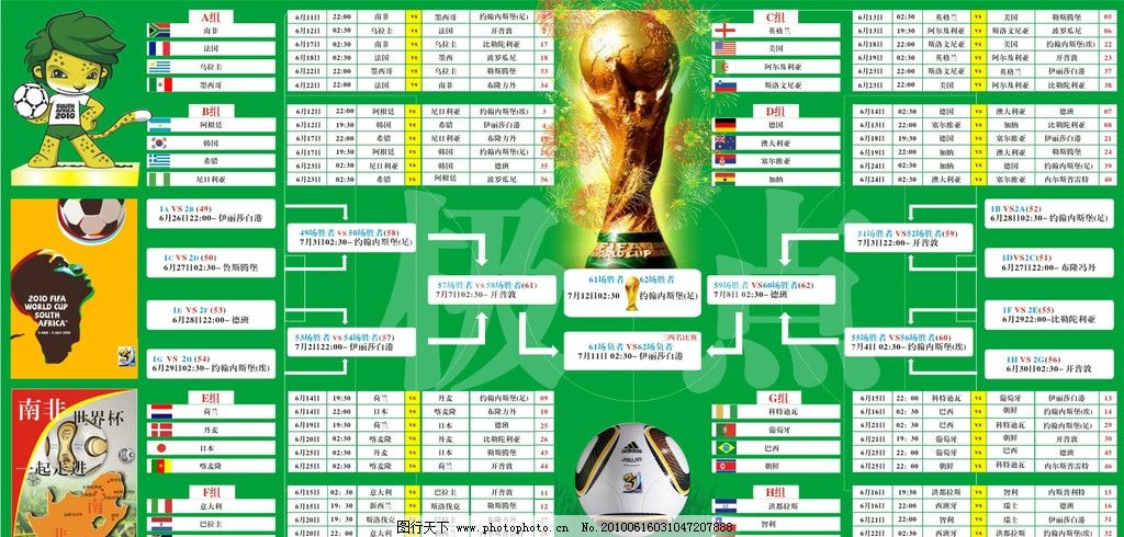 寰宇世界杯买球官方网站杯足球角逐赛程一览表(图1)