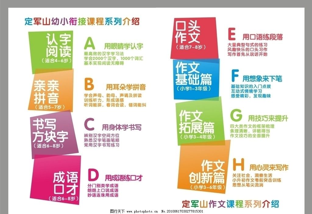 培训班的宣传折页图片,汉语 宣传单 色块 五颜六