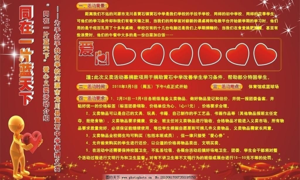 3d小人 CDR 爱心 倡议书 创意 广告设计 广告设计模板 海报设计 红色 红丝带 捐款捐助矢量素材 捐款捐助模板下载 捐款捐助 倡议书 捐款 让爱行动 3d小人 爱心 红丝带 红色 心 星星 个人设计 创意 广告设计模板 广告设计 源文件库 海报设计 矢量图 cdr 各类喷绘设计 其他 生活百科 矢量 其他海报设计