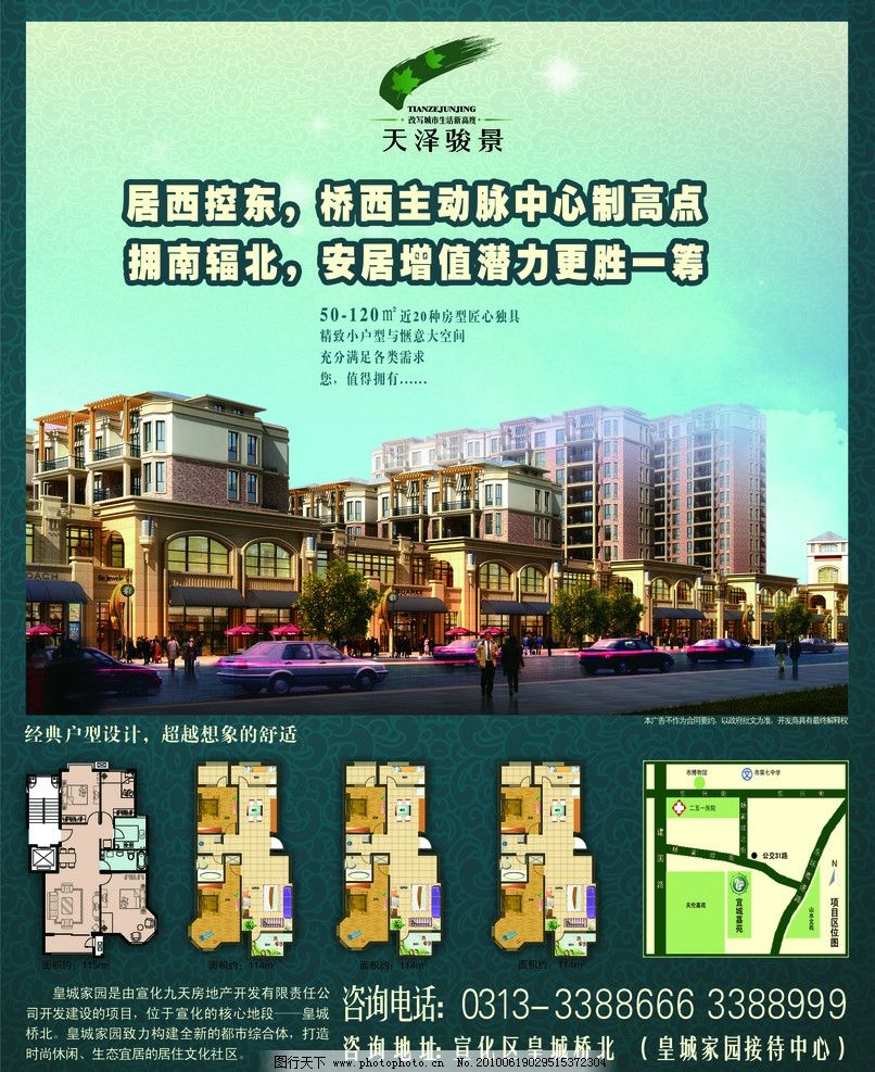 房地产海报图片
