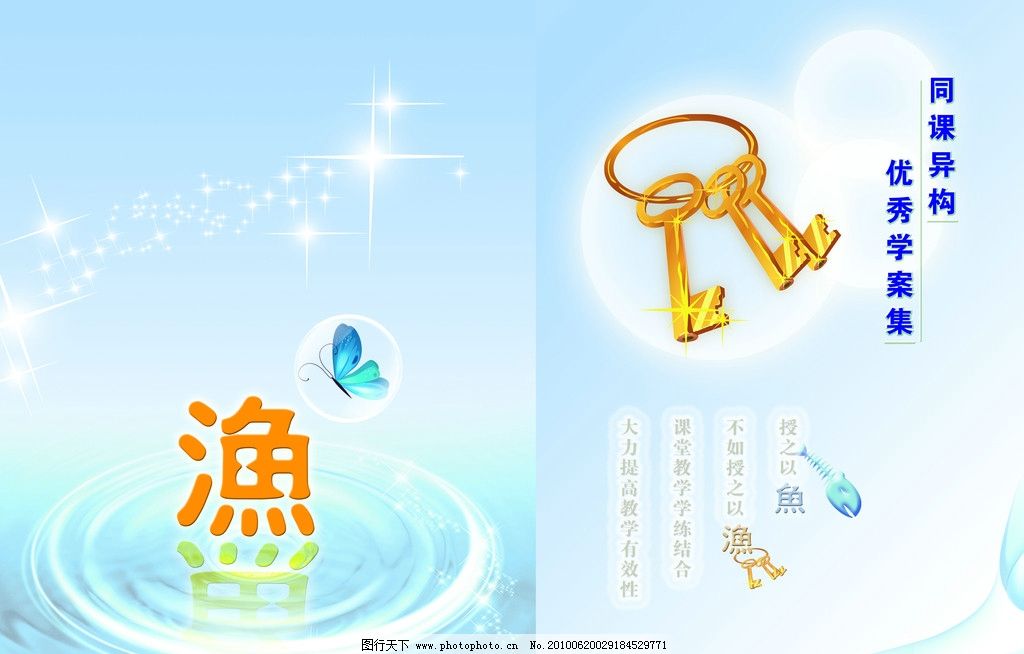 封面设计 授之以鱼 不如授之以渔 蝴蝶 水波 金