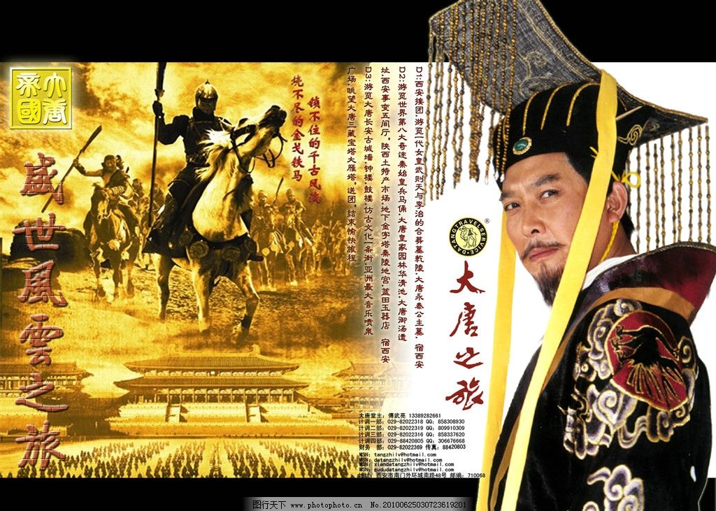 大唐之旅 唐朝 唐国强 唐明皇 唐太宗 李世民 大