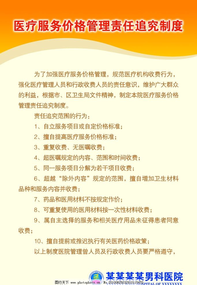 医疗服务价格管理责任追究制度图片