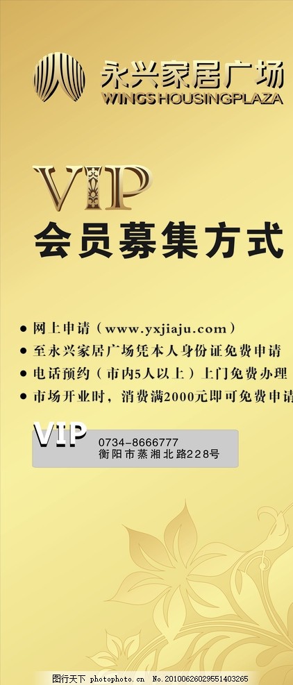 VIP展架,会员 募集 会员募集 募集方式 申请 办