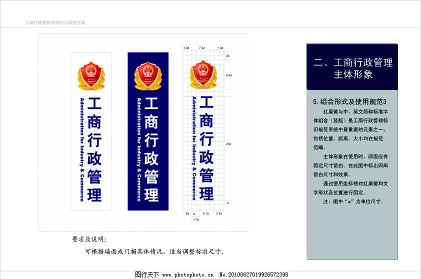 广西全区工商行政管理系统标识规范方案图片-