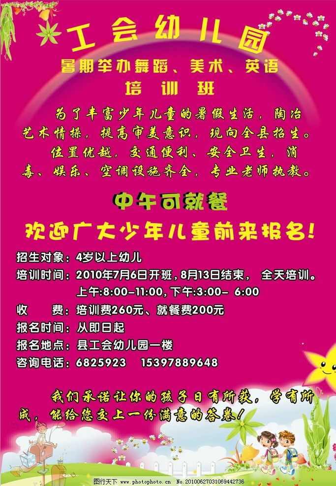幼儿园暑期招生简章图片