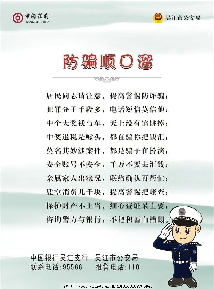 银行顺口溜图片