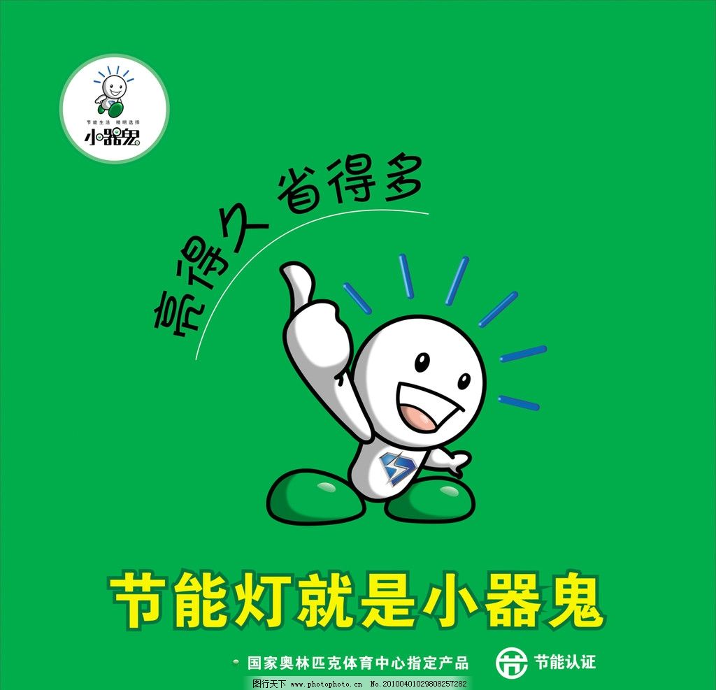 小器鬼节能灯图片