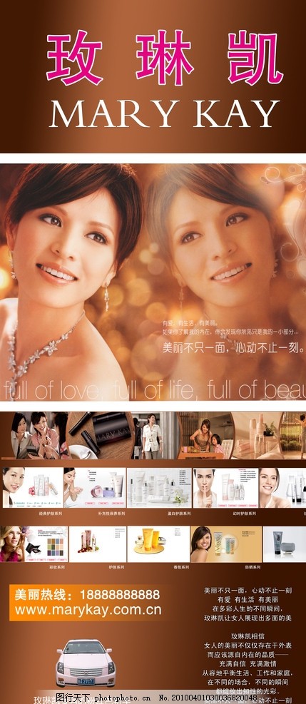 玫琳凯,化妆品,美女,宣传画,车,玫琳凯宣传,版面,女人,美丽,产品,玫琳凯事业,防晒霜,眼霜,保养系列,护肤系列,广告宣传类,海报设计,广告设计模板,源文件,300DPI,PSD