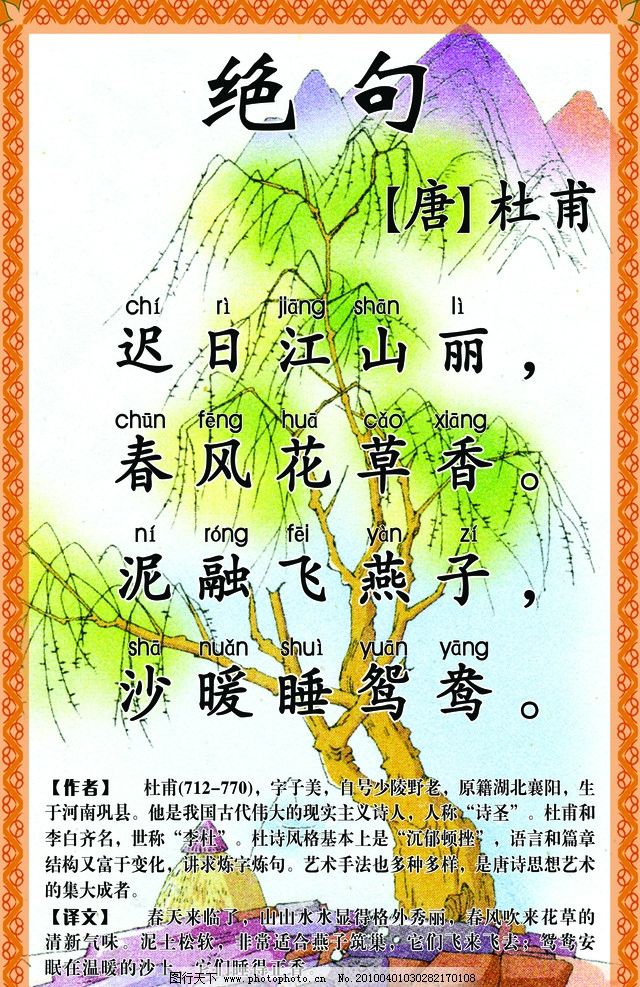绝句古诗,绝句古诗全文,加带音调,配带古诗背景,诗意,作者,PSD分层素材