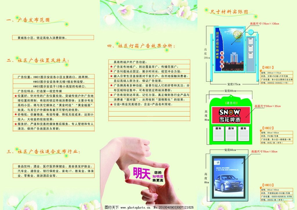 广告宣传彩页,背景,温馨,手,PSD分层素材,源文件,300DPI,PSD