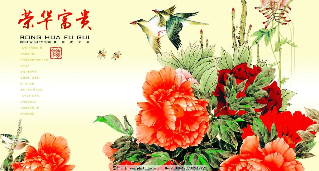 牡丹,花开富贵,牡丹花,洛阳牡丹,中堂画,牡丹中堂画,牡丹背景,牡丹风景,PSD分层素材,源文件,50DPI,PSD