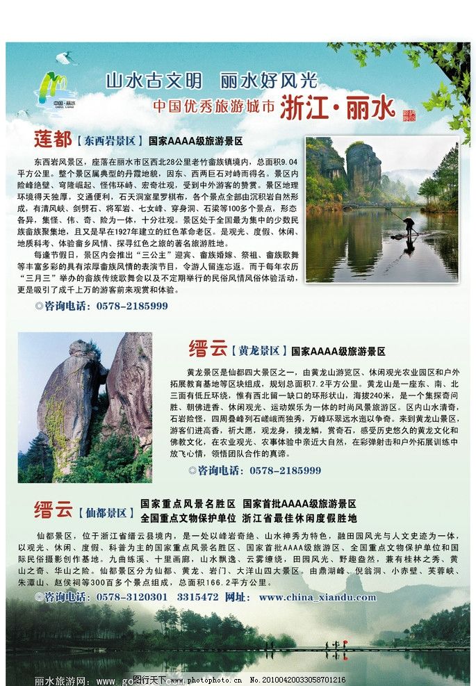 浙江丽水,莲都,缙云,山,水,人,船,PSD分层素材,源文件,350DPI,PSD
