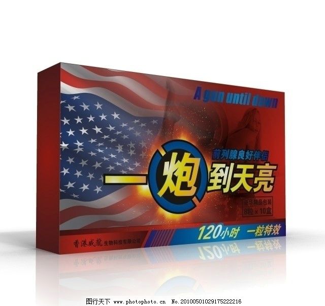 保健品一炮到天亮,性保健,保健品包装,保健药品,成人保健,成人保健药品,包装设计