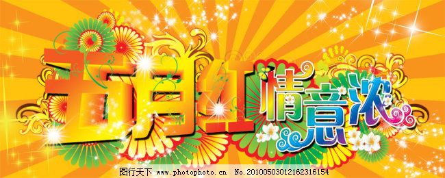 五月红情意浓PSD分层素材免费下载,点缀星光,免费五一节PSD素材库,五月红情意浓PSD分层模板,五月红,点缀星光,情意浓,节日花纹图片素材,免费五一节PSD素材库,节日素材,其他节日