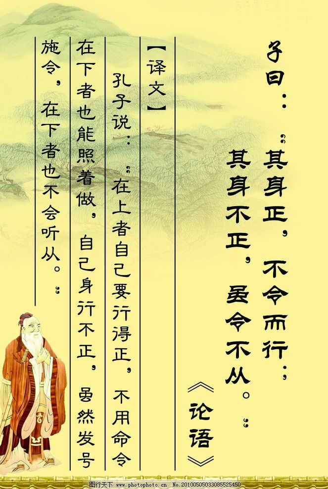 孔子,名人名言,古画,论语,其身正,不令而行,其身不正,其令不从,古典背景,古花边,古边框,古背景,古底纹,山水画,PSD分层素材,源文件,101DPI,PSD