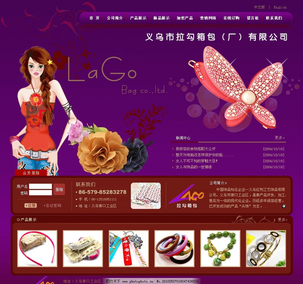 饰品公司网页模版 网站 中文模版 网页模板 源文件