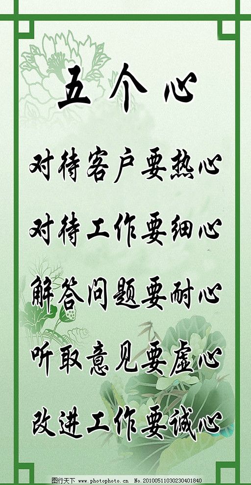 五个心,心,五个,热心,细心,耐心,虚心,诚心,背景,荷,花,客户,工作,问题,意见,雪之飞,展板模板,广告设计模板,源文件,72DPI,PSD