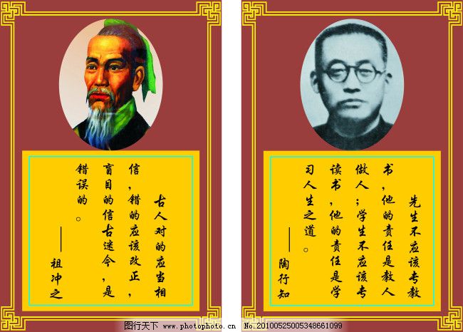 名人名言免费下载,花边,名人,名言,陶行知,学校,名人,名言,学校,祖冲之,陶行知,教育学,花边,矢量图,广告设计