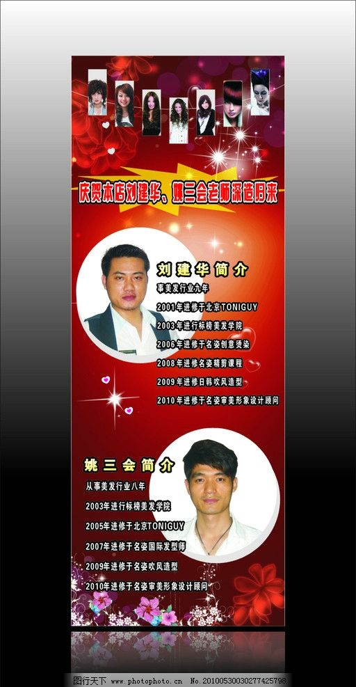 半岛体育- 半岛体育官方网站- 半岛体育APP下载美发师个人简历优秀