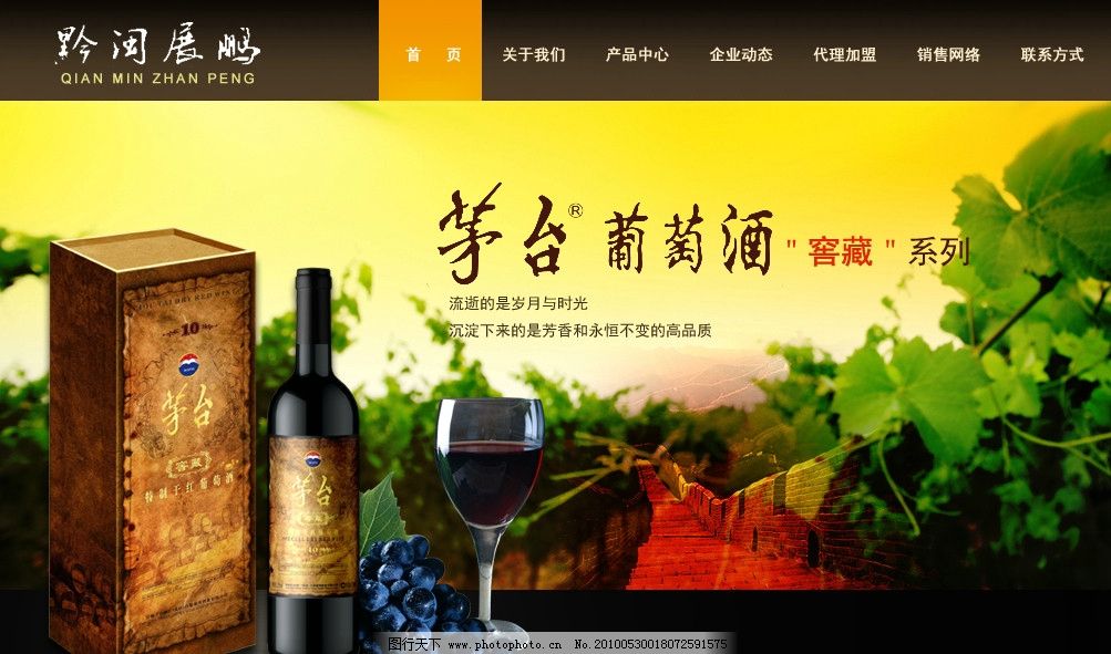 一个葡萄酒网站方案,酒,网站,葡萄酒,中文模版,网页模板,源文件,72DPI,PSD