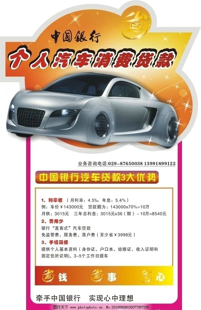 展架,汽车,中国银行标志,个性造型,平面广告,海报设计,广告设计,矢量,CDR