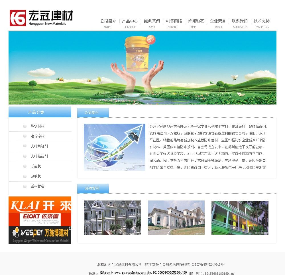 建材模版 网站模版 企业网站 自然 涂料 源文件