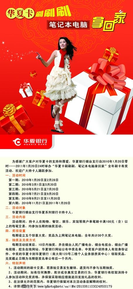 华夏银行,美女,礼盒,展板模板,广告设计模板,源文件,100DPI