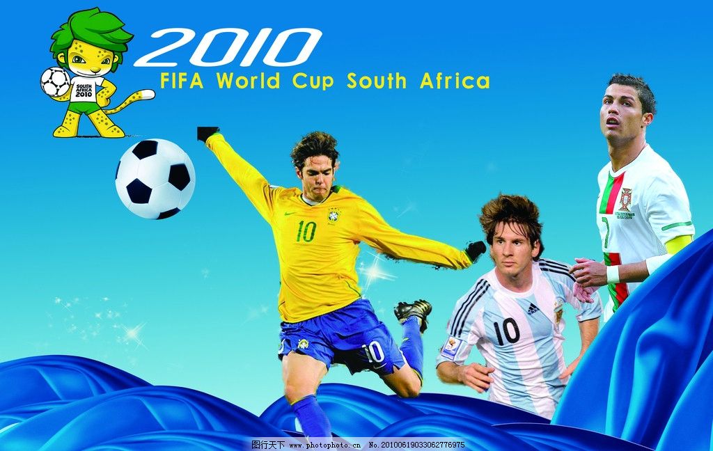 世界杯,南非世界杯,足球,南非世界杯足球,南非世界杯吉祥物,世界杯吉祥物,星光,蓝色飘带,蓝天,各国球星,名星,名星脸,卡卡,梅西,C罗,激情,奋斗,素材,PSD分层素材,源文件,30DPI,PSD世界杯,南非,花纹,运动,球场,300DPI,PSD
