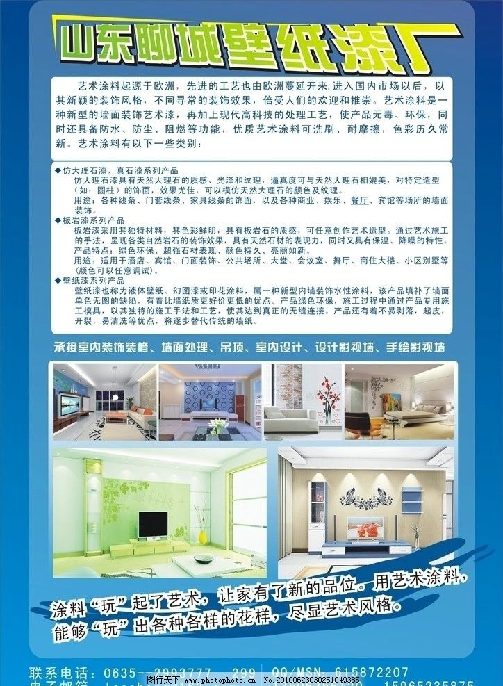壁纸,壁纸厂家,正反面,山东,DM宣传单,广告设计,矢量,CDR